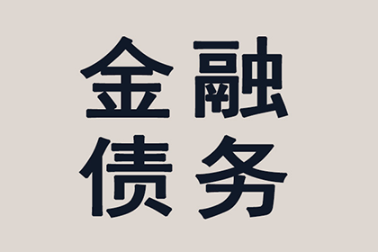 多年欠款终得解决：借款人破产投资纠纷，律师调解一击即中获满意结果